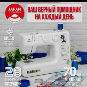 Швейная машина, Душанбе
