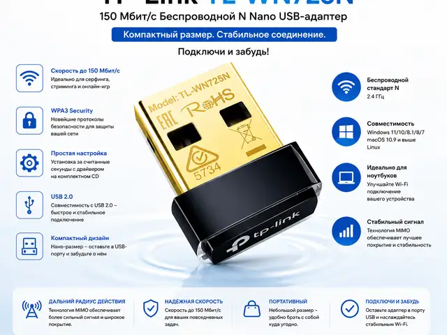 USB Wi-Fi адаптер TP-Link TL-WN725N, 150 Мбит/с, USB 2.0, Душанбе