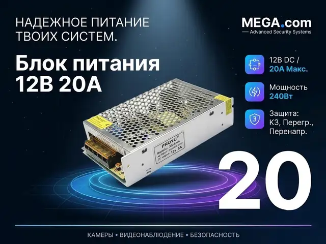 Блок питания 20 ампер, Худжанд