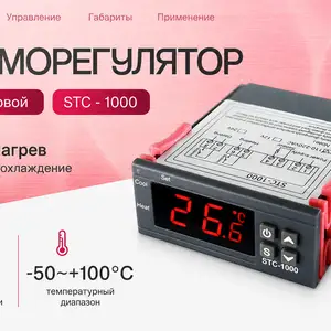 STC-1000 Терморегулятори инкубатор брудер, Душанбе