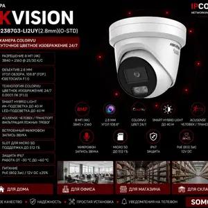 Камера внутренняя IP Hikvision DS-2CD2387G3-LI2UY 2.8mm O-STD, Хуҷанд