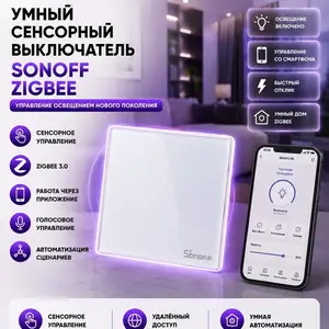 Умный сенсорный выключатель Zigbee, Душанбе