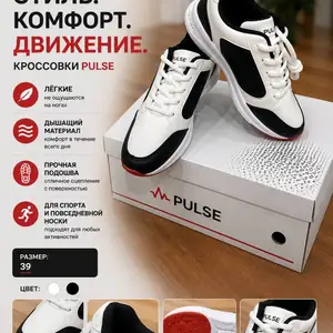 Кроссовки PULSE мужские/унисекс, размер 39, Душанбе