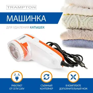 Машинка для удаления катышек для дома, Душанбе