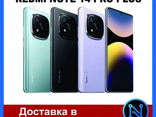 Xiaomi Redmi Note 14 Pro Plus 5G, на заказ, Душанбе