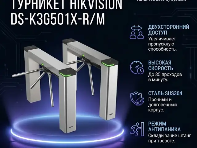 Турникет Hikvision DS-K3G501X-R/M, Худжанд