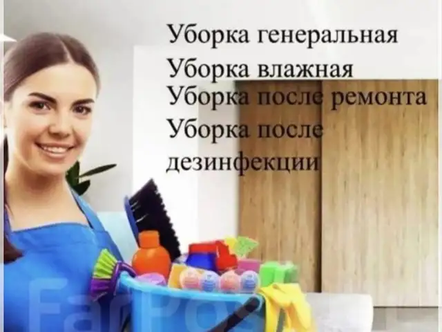Услуги по уборке квартир, Душанбе