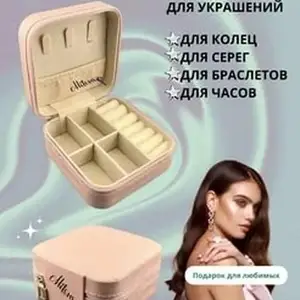 Шкатулка для украшений, Душанбе