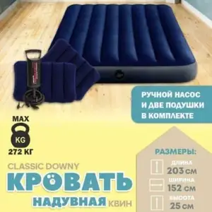 Надувной матрас, Душанбе