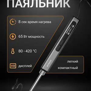 Портативный умный паяльник ProTap, Душанбе
