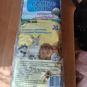 Луговое сено для домашних животных, Худжанд