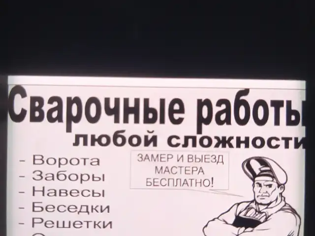Услуги сварщика, Худжанд