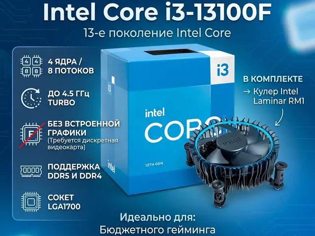 Процессор Intel Core i3-13100F, Душанбе
