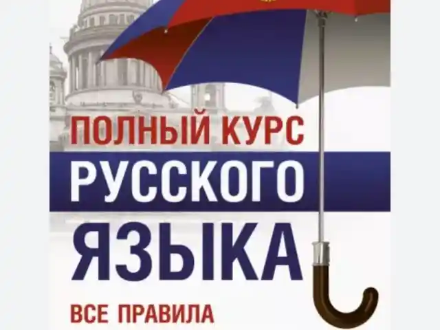 Курсы русского языка, Худжанд