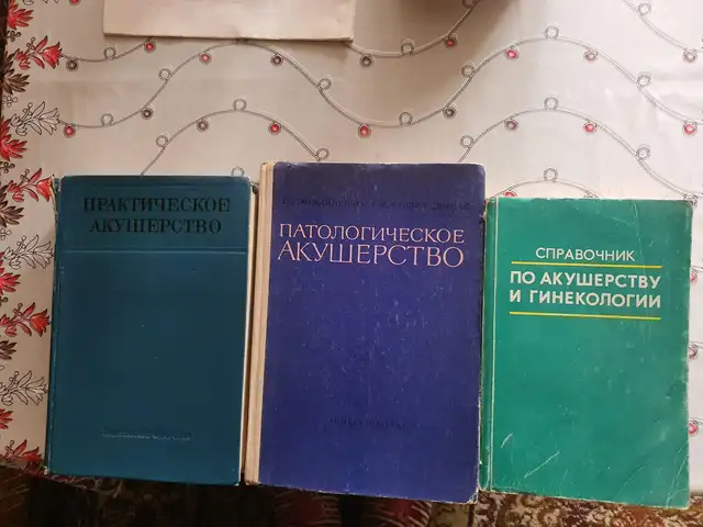 Книга по акушерству и гинекологии, Хуҷанд