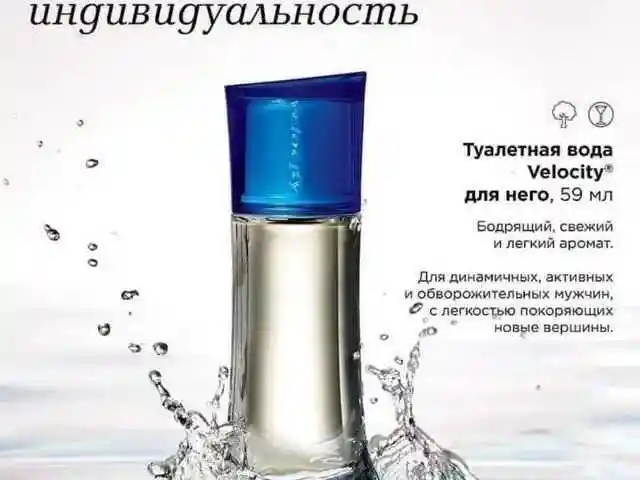 Духи Velicity, Душанбе