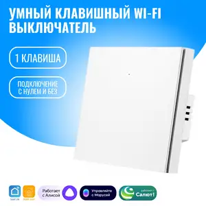 Умный выключатель WiFi Tuy smart life, Душанбе