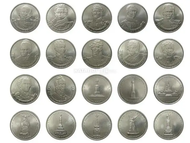 Набор монет России Отечественная война 1812 года, Душанбе