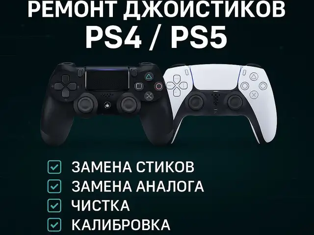Ремонт джойстиков PS4/PS5, Хуҷанд