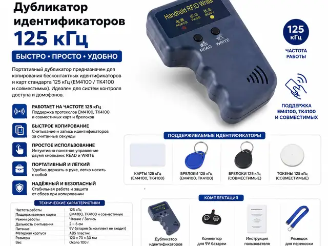 Дубликатор идентификаторов 125 кГц, Худжанд