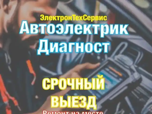 Услуги Автоэлектрика, Худжанд