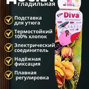 Гладильная доска Diva, Душанбе