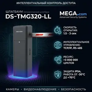 Шлагбаум Hikvision DS-TMG320-LL, Хуҷанд