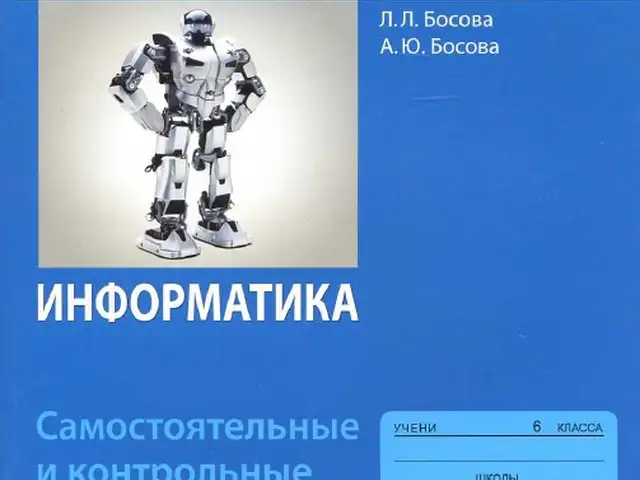 Информатика 6 класс Самостоятельные и контрольные работы, Душанбе