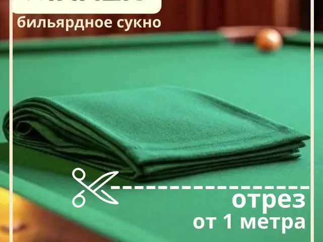 Бильярдное сукно, Душанбе