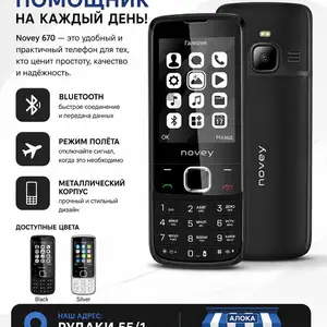 Novey 670, Душанбе