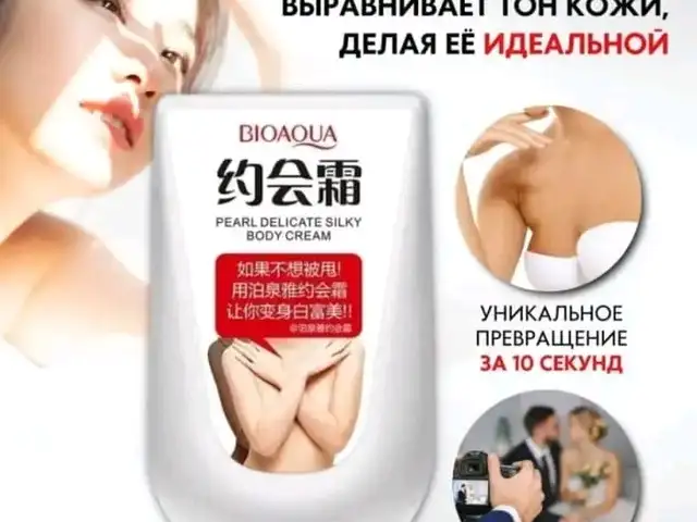 Отбеливающий крем для тела, Душанбе