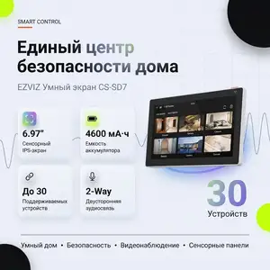 EZVIZ Умный экран, Хуҷанд