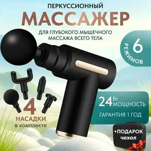 Перкуссионный массажер, Худжанд