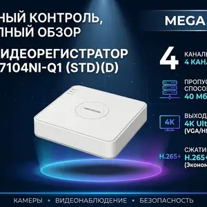 Видеорегистратор IP Hikvision DS-7104NI-Q1 STD D, Худжанд