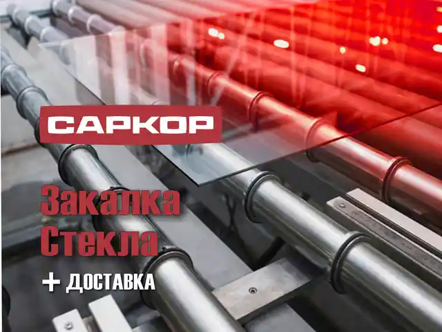 Каленное стекло на заказ, Душанбе