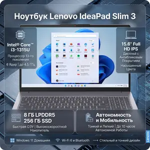 Ноутбук Lenovo IdeaPad Slim 3, i3-1315U, 8/256 ГБ, Душанбе