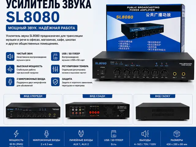 Усилитель звука SL8080, Худжанд