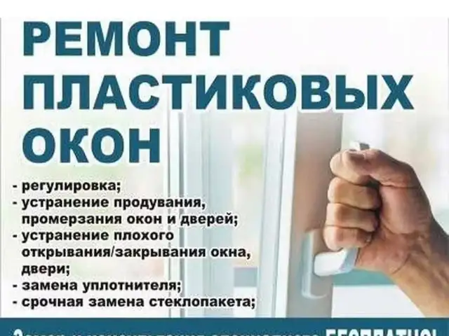 Таъмири Дару Тирезаҳои Пластикӣ ва Алюминӣ, Хуҷанд