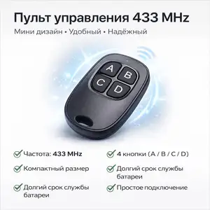 Пульт Шлагбаум ABSD копия Частота 433, Душанбе