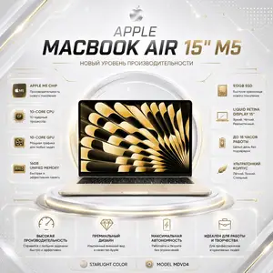 Ноутбук Apple MacBook Air 15, M5, 16ГБ, 512ГБ SSD, Starlight, MDVD4, Душанбе