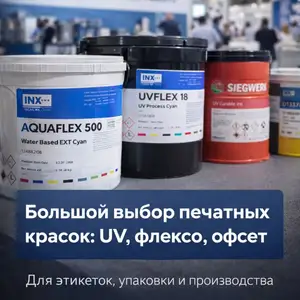 Печать этикеток и упаковки, Душанбе