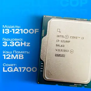 Процессор Intel Core i3-12100F, Душанбе