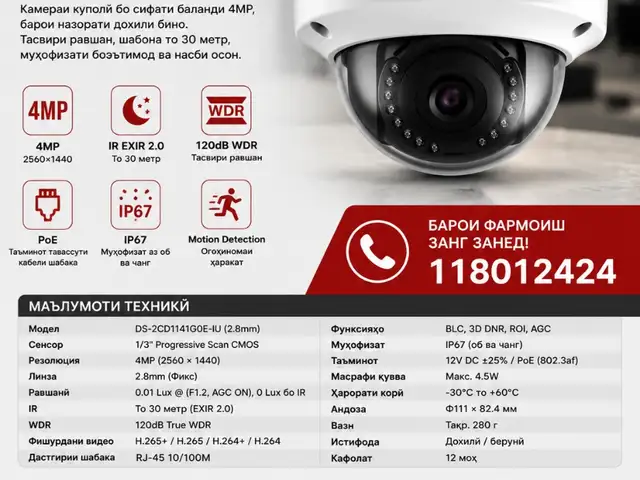 Камера Hikvision DS-2CD1141G0E-IU, Душанбе