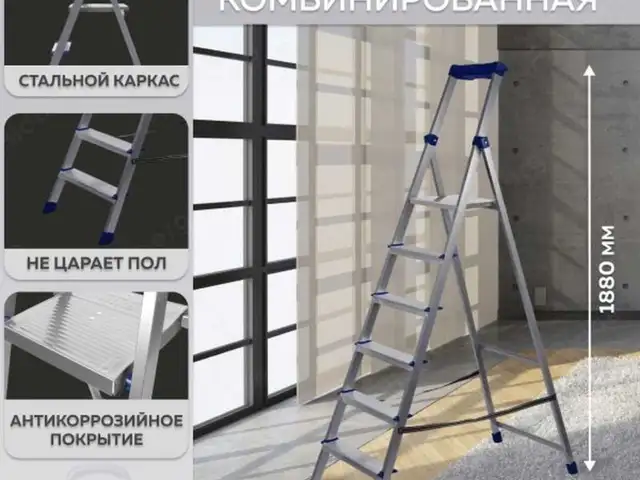Стремянка металлическая, Душанбе