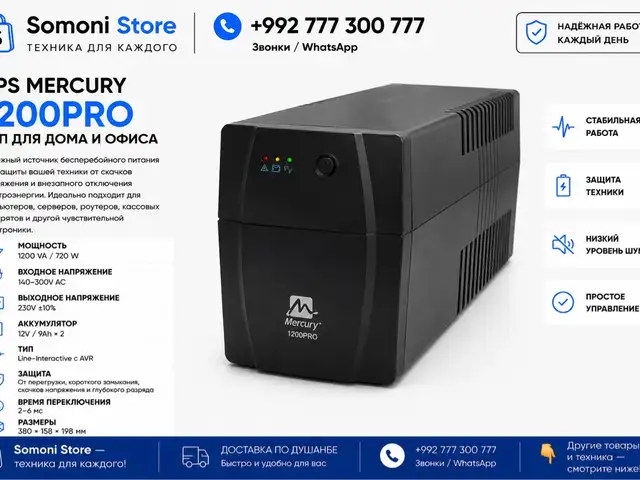 ИБП UPS Mercury Elite 1200PRO, Душанбе