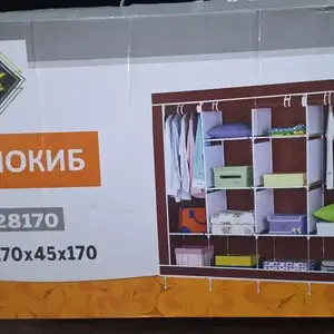 Мобильный шкаф для одежды из ткани, Душанбе