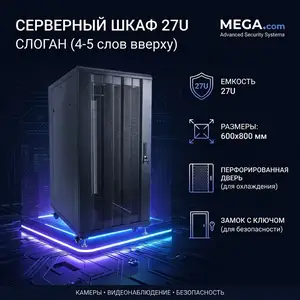 Серверный шкаф 27U 600 800, Худжанд
