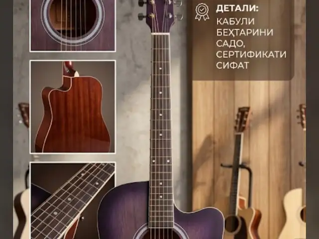 Гитара, Ҷайҳун (Қумсангир)