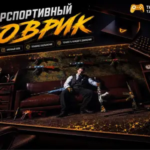 Игровой коврик, Душанбе