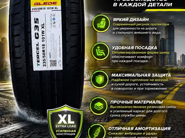 Шины R18 GLEDE 235 50101W XL G35, Душанбе